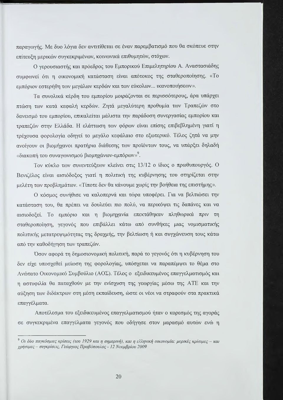 .. ικανοποιήσεων». Τα συνολικά κέρδη του εμπορίου μοιράζονται σε περισσότερους, άρα υπάρχει πτώση των κατά κεφαλή κερδών.