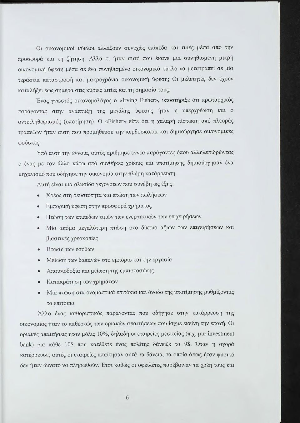 δεν έχουν καταλήξει έως σήμερα στις κύριες αιτίες και τη σημασία τους.