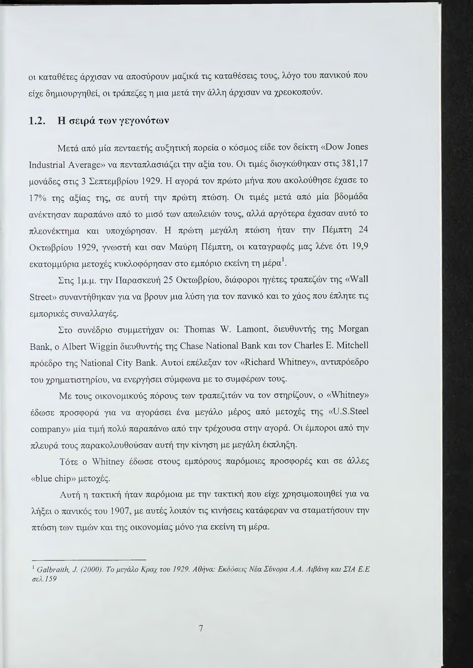 Οι τιμές διογκώθηκαν στις 381,17 μονάδες στις 3 Σεπτεμβρίου 1929. Η αγορά τον πρώτο μήνα που ακολούθησε έχασε το 17% της αξίας της, σε αυτή την πρώτη πτώση.