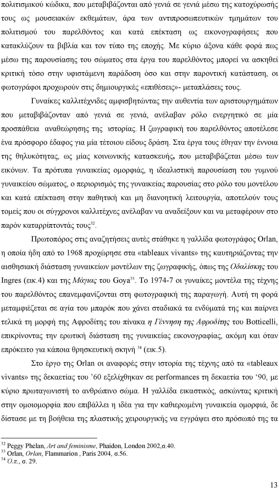 Με κύριο άξονα κάθε φορά πως μέσω της παρουσίασης του σώματος στα έργα του παρελθόντος μπορεί να ασκηθεί κριτική τόσο στην υφιστάμενη παράδοση όσο και στην παροντική κατάσταση, οι φωτογράφοι