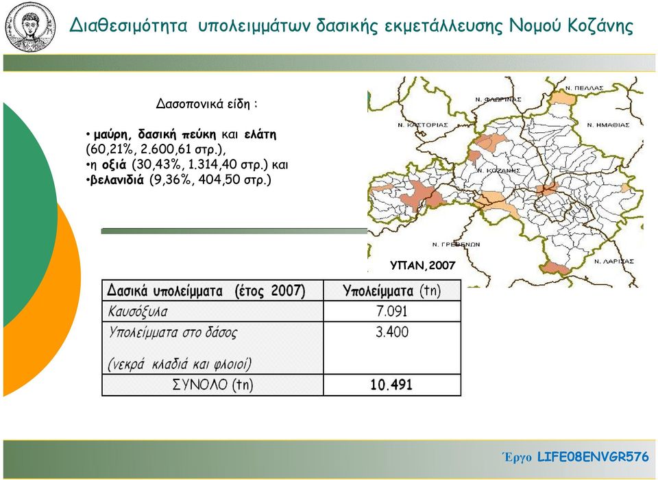 και ελάτη (60,21%, 2.600,61 στρ.), η οξιά (30,43%, 1.