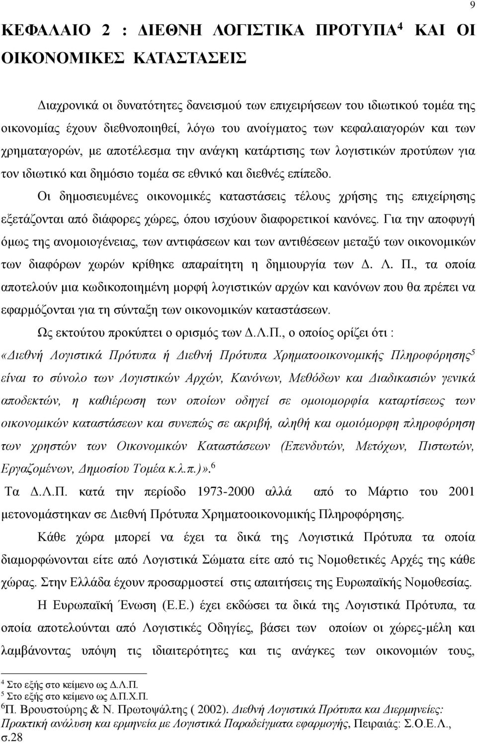 Οι δημοσιευμένες οικονομικές καταστάσεις τέλους χρήσης της επιχείρησης εξετάζονται από διάφορες χώρες, όπου ισχύουν διαφορετικοί κανόνες.