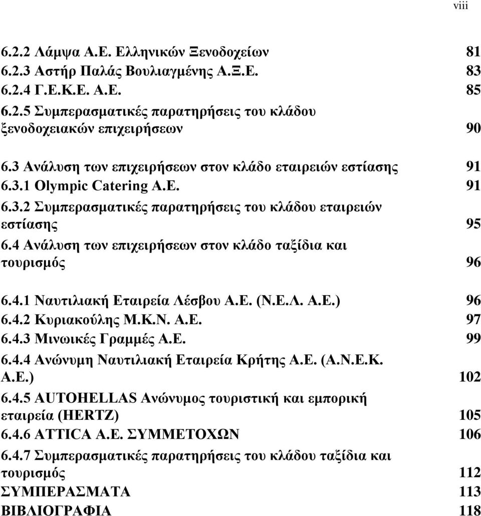 4 Ανάλυση των επιχειρήσεων στον κλάδο ταξίδια και τουρισμός 96 6.4.1 Ναυτιλιακή Εταιρεία Λέσβου Α.Ε. (Ν.Ε.Λ. Α.Ε.) 96 6.4.2 Κυριακούλης Μ.Κ.Ν. Α.Ε. 97 6.4.3 Μινωικές Γραμμές Α.Ε. 99 6.4.4 Ανώνυμη Ναυτιλιακή Εταιρεία Κρήτης Α.