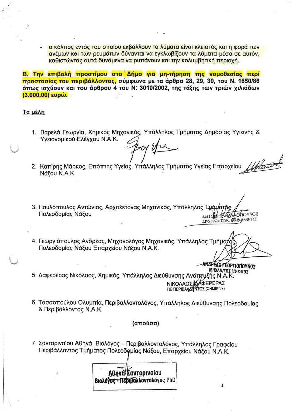 1650/86 όπως ισχύουν και του άρθρου 4' του Ν: 3010/2002, της τάξης των τριών χιλιάδων (3.000,00) ευρώ.. Τα μέλη 1.