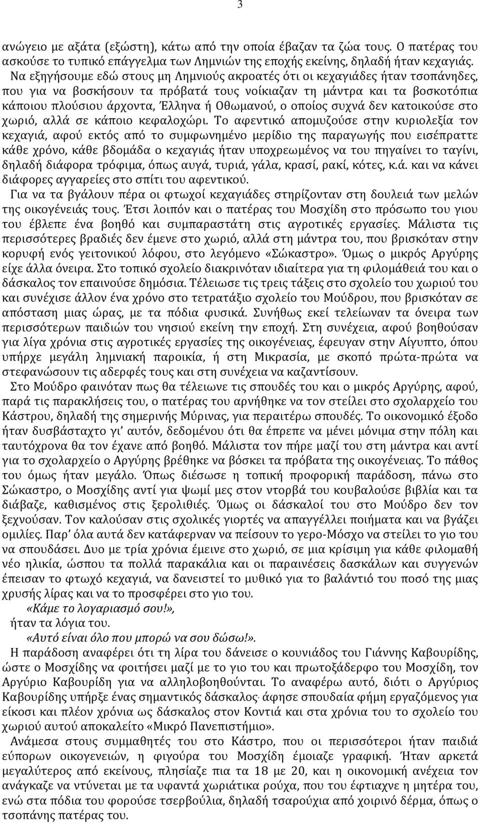 ο οποίος συχνά δεν κατοικούσε στο χωριό, αλλά σε κάποιο κεφαλοχώρι.