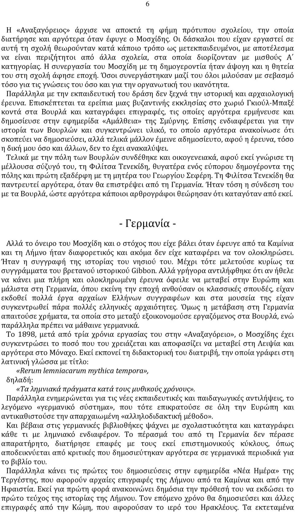 Η συνεργασία του Μοσχίδη με τη δημογεροντία ήταν άψογη και η θητεία του στη σχολή άφησε εποχή.