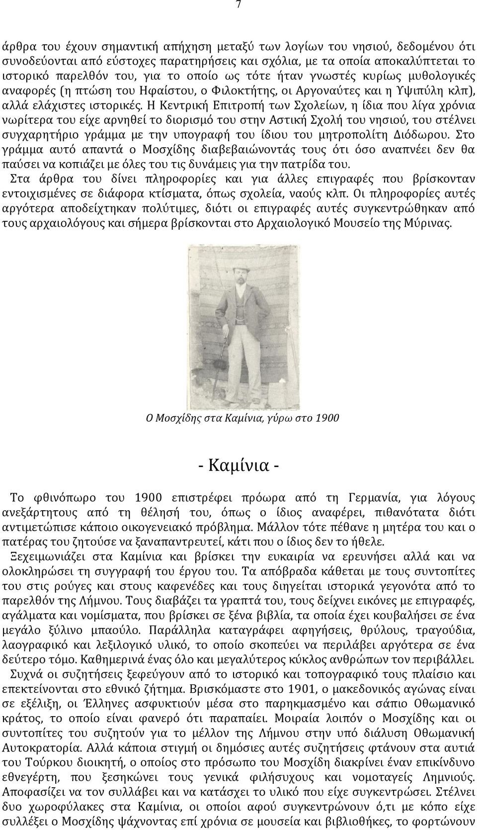 Η Κεντρική Επιτροπή των Σχολείων, η ίδια που λίγα χρόνια νωρίτερα του είχε αρνηθεί το διορισμό του στην Αστική Σχολή του νησιού, του στέλνει συγχαρητήριο γράμμα με την υπογραφή του ίδιου του