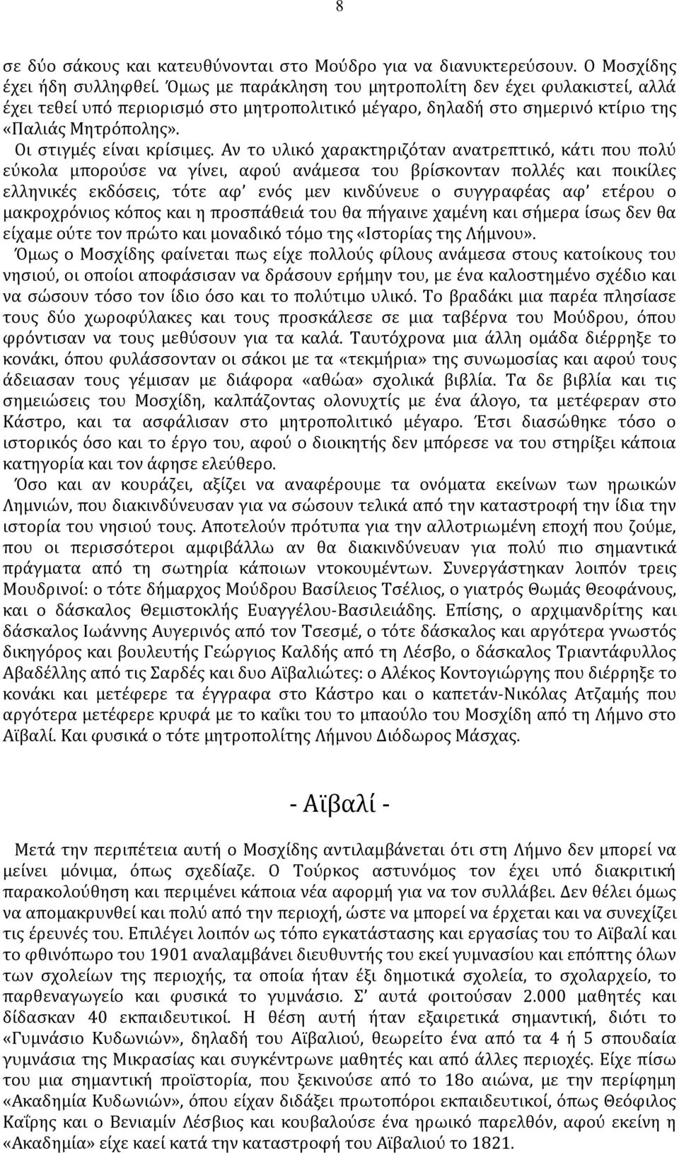 Αν το υλικό χαρακτηριζόταν ανατρεπτικό, κάτι που πολύ εύκολα μπορούσε να γίνει, αφού ανάμεσα του βρίσκονταν πολλές και ποικίλες ελληνικές εκδόσεις, τότε αφ ενός μεν κινδύνευε ο συγγραφέας αφ ετέρου ο