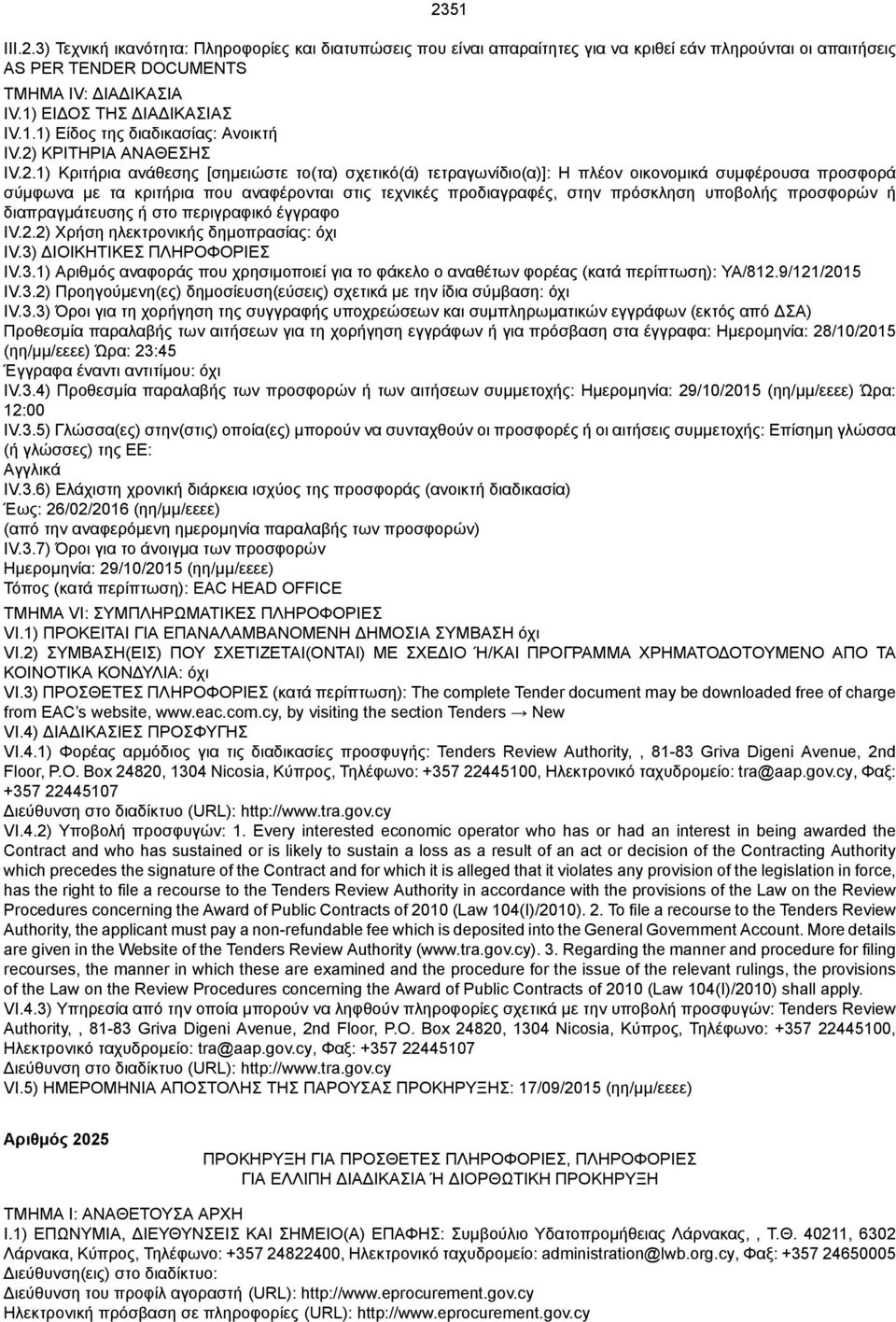 περιγραφικό έγγραφο IV.3.1) Αριθμός αναφοράς που χρησιμοποιεί για το φάκελο ο αναθέτων φορέας (κατά : YA/812.9/121/2015 IV.3.2) Προηγούμενη(ες) δημοσίευση(εύσεις) σχετικά με την ίδια σύμβαση: όχι IV.