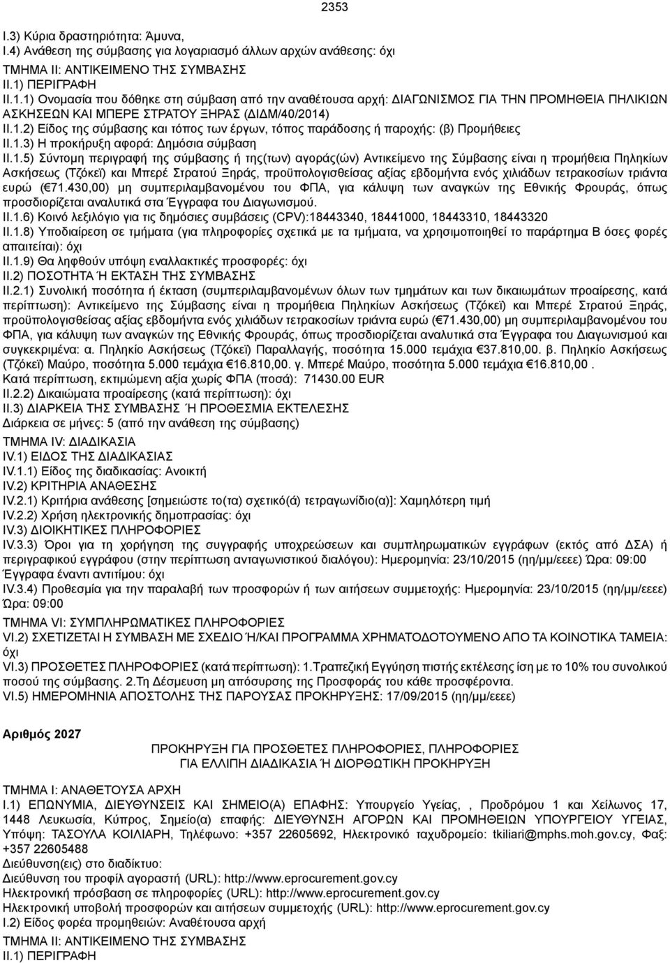 1.5) Σύντομη περιγραφή της σύμβασης ή της(των) αγοράς(ών) Αντικείμενο της Σύμβασης είναι η προμήθεια Πηληκίων Ασκήσεως (Τζόκεϊ) και Μπερέ Στρατού Ξηράς, προϋπολογισθείσας αξίας εβδομήντα ενός