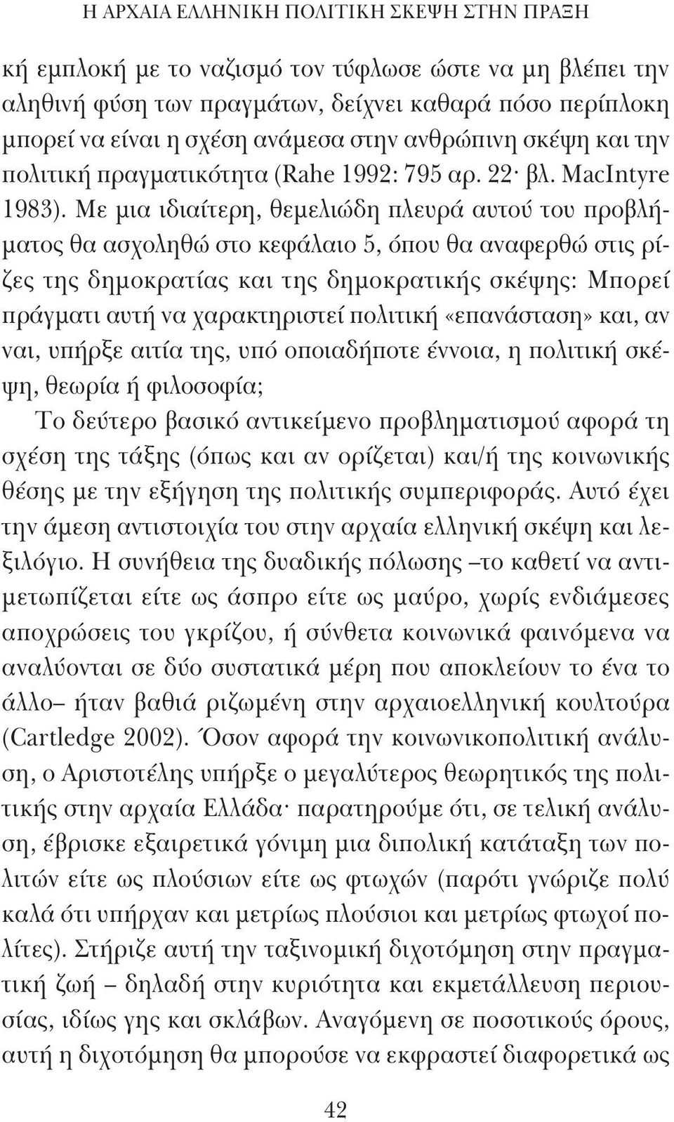 Με μια ιδιαίτερη, θεμελιώδη πλευρά αυτού του προβλήματος θα ασχοληθώ στο κεφάλαιο 5, όπου θα αναφερθώ στις ρίζες της δημοκρατίας και της δημοκρατικής σκέψης: Μπορεί πράγματι αυτή να χαρακτηριστεί