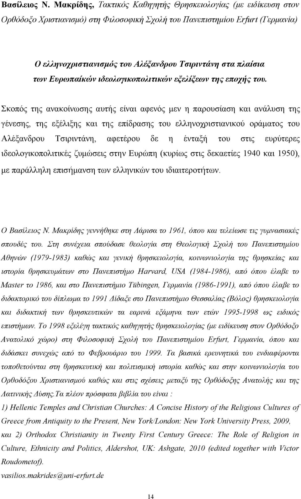 πλαίσια των Ευρωπαίκών ιδεολογικοπολιτικών εξελίξεων της εποχής του.