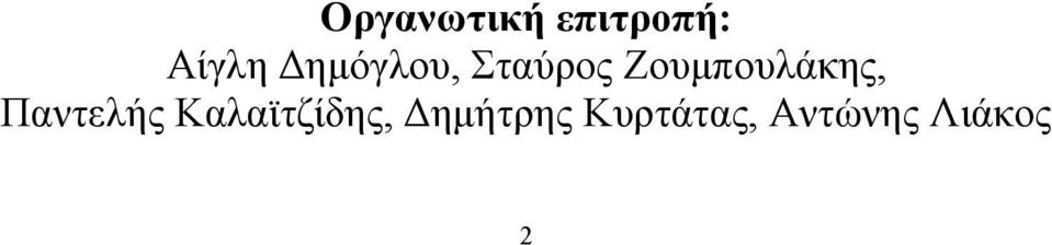 Ζουμπουλάκης, Παντελής