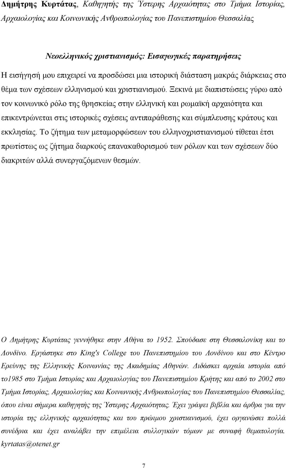 Ξεκινά με διαπιστώσεις γύρω από τον κοινωνικό ρόλο της θρησκείας στην ελληνική και ρωμαϊκή αρχαιότητα και επικεντρώνεται στις ιστορικές σχέσεις αντιπαράθεσης και σύμπλευσης κράτους και εκκλησίας.