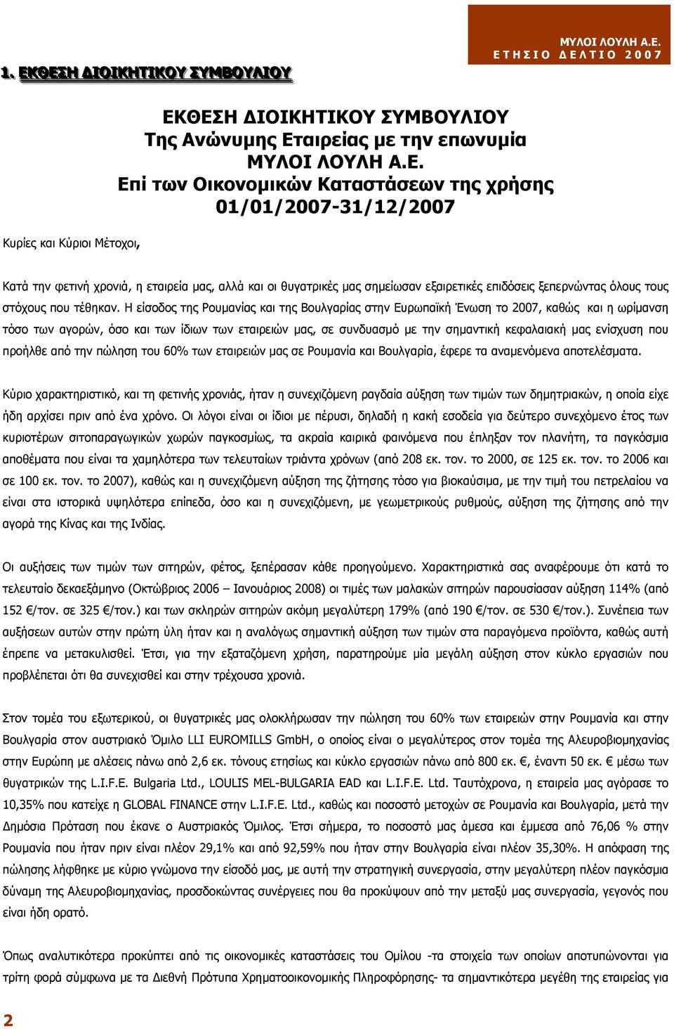 Καταστάσεων της χρήσης 01/01/2007-31/12/2007 Κατά την φετινή χρονιά, η εταιρεία µας, αλλά και οι θυγατρικές µας σηµείωσαν εξαιρετικές επιδόσεις ξεπερνώντας όλους τους στόχους που τέθηκαν.