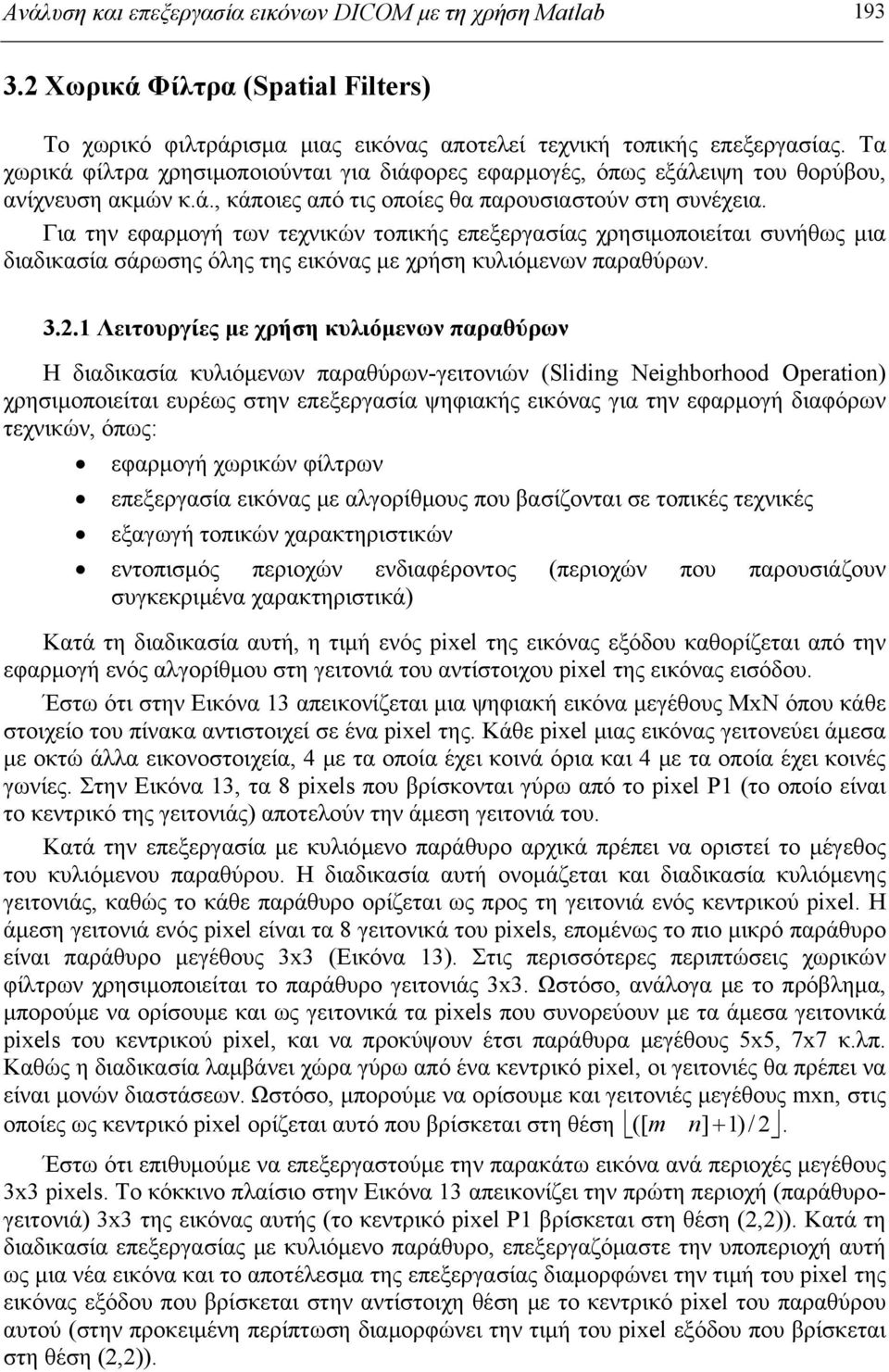 Για την εφαρμογή των τεχνικών τοπικής επεξεργασίας χρησιμοποιείται συνήθως μια διαδικασία σάρωσης όλης της εικόνας με χρήση κυλιόμενων παραθύρων. 3.2.