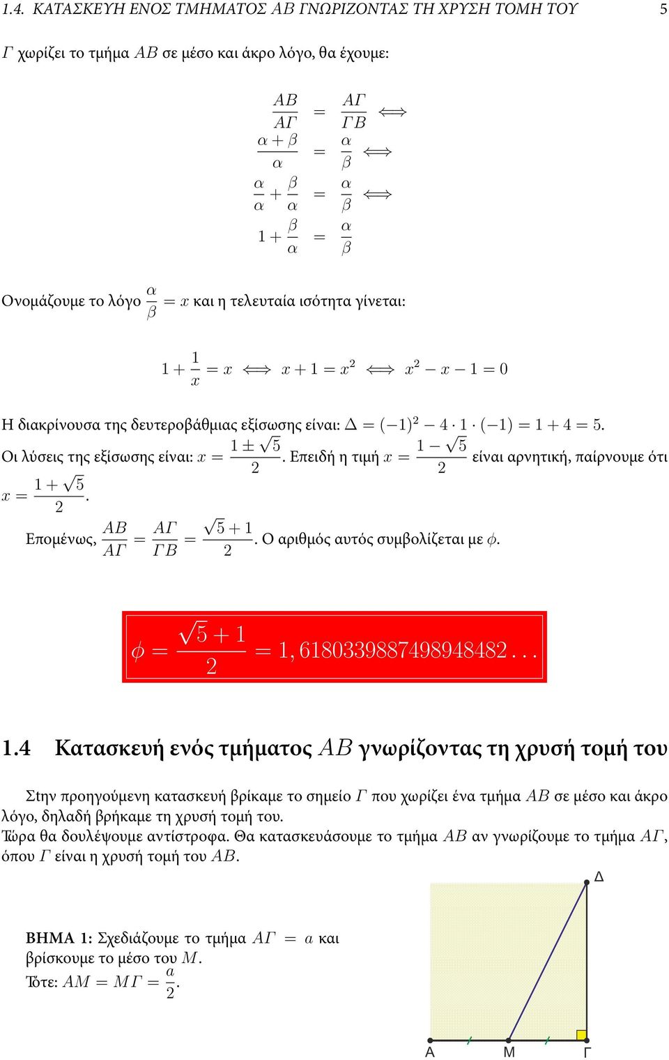 Επειδή η τιμή x = 1 