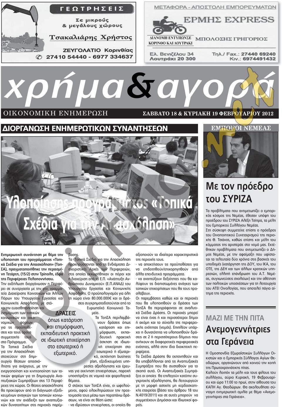 Την εκδήλωση διοργάνωσαν η Περιφέρει σε συνεργασία με την γεν.