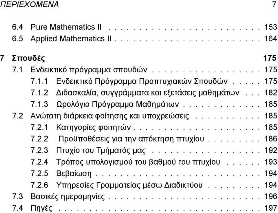 .................... 185 7.2.2 Προϋποθέσεις για την απόκτηση πτυχίου......... 186 7.2.3 Πτυχίο του Τμήματός μας.................. 192 7.2.4 Τρόπος υπολογισμού του βαθμού του πτυχίου...... 193 7.2.5 Βεβαίωση.