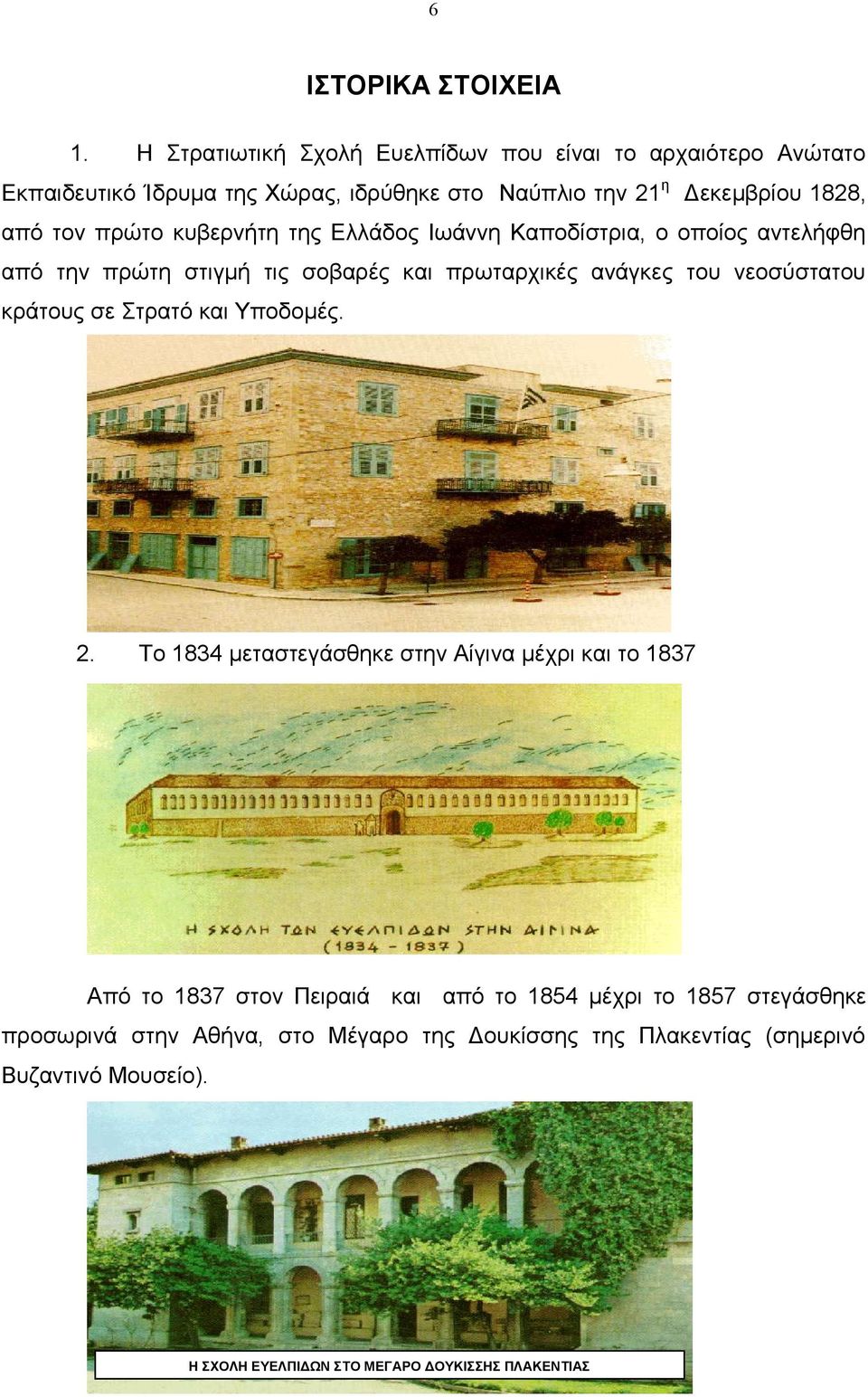 θπβεξλήηε ηεο Διιάδνο Ησάλλε Καπνδίζηξηα, ν νπνίνο αληειήθζε απφ ηελ πξψηε ζηηγκή ηηο ζνβαξέο θαη πξσηαξρηθέο αλάγθεο ηνπ λενζχζηαηνπ θξάηνπο ζε ηξαηφ