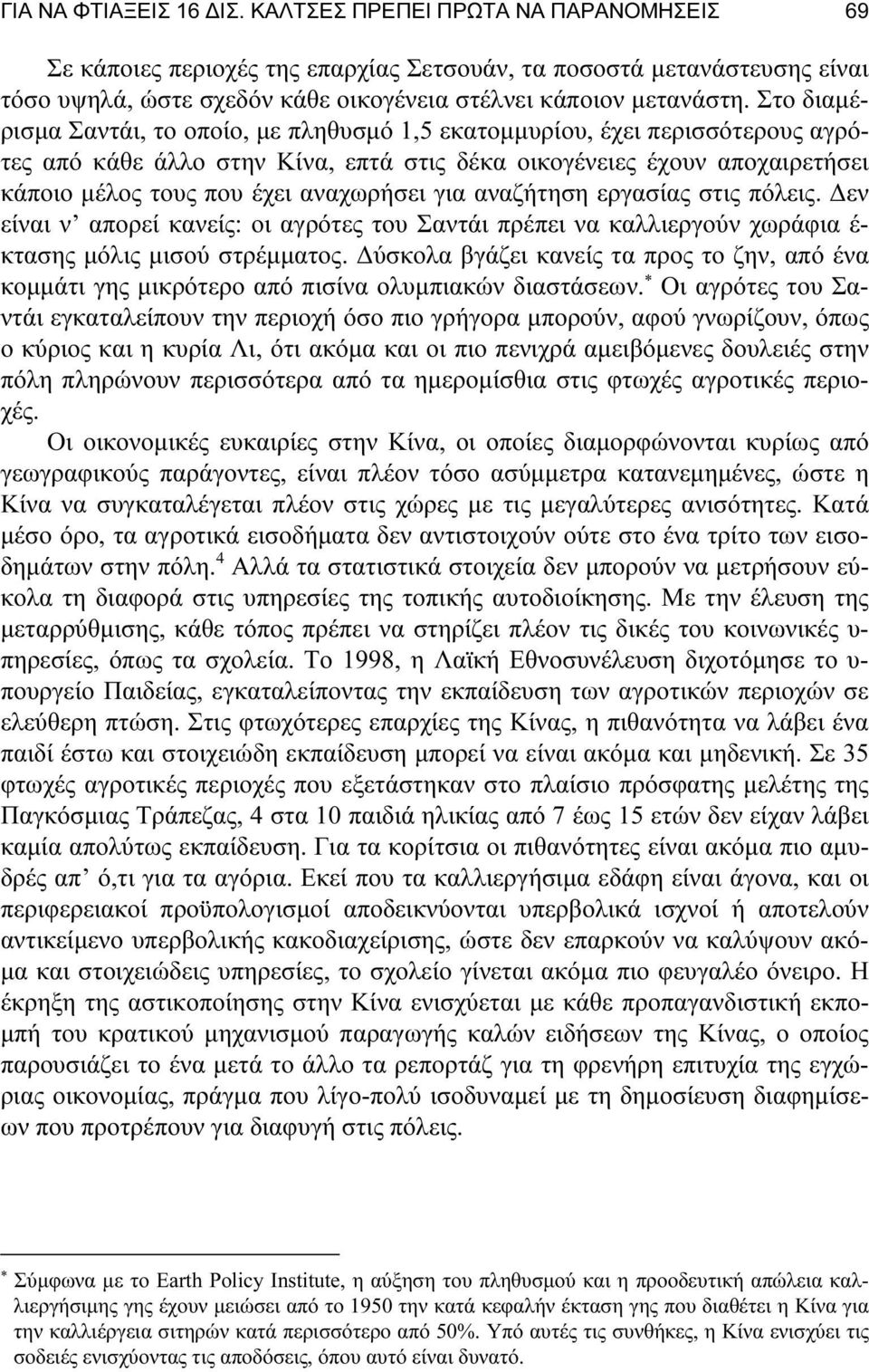 Στο διαμέρισμα Σαντάι, το οποίο, με πληθυσμό 1,5 εκατομμυρίου, έχει περισσότερους αγρότες από κάθε άλλο στην Κίνα, επτά στις δέκα οικογένειες έχουν αποχαιρετήσει κάποιο μέλος τους που έχει αναχωρήσει