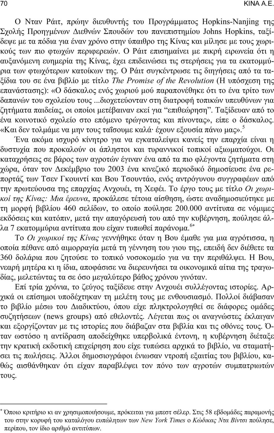 μίλησε με τους χωρικούς των πιο φτωχών περιφερειών.