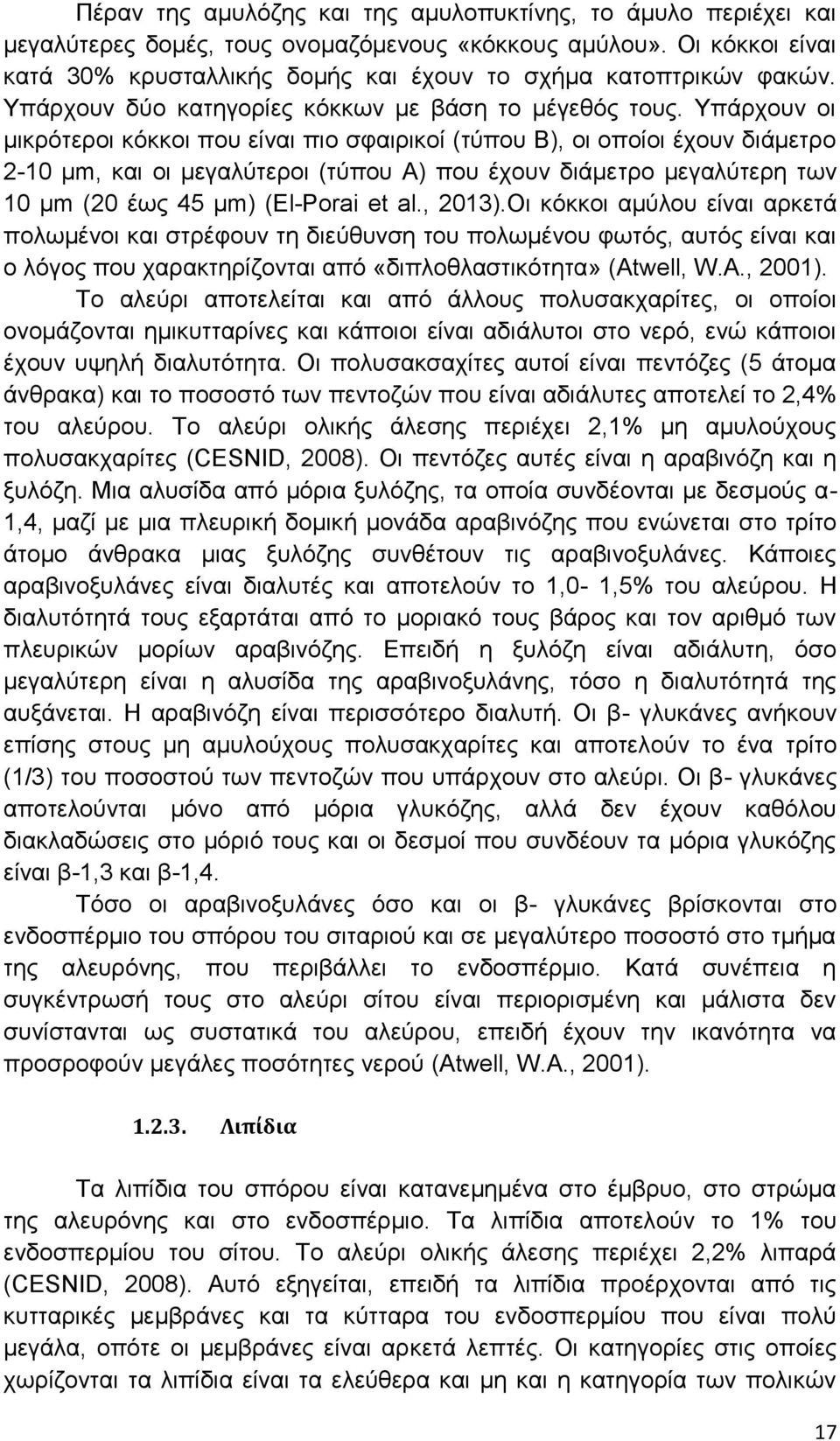 Υπάρχουν οι μικρότεροι κόκκοι που είναι πιο σφαιρικοί (τύπου Β), οι οποίοι έχουν διάμετρο 2-10 μm, και οι μεγαλύτεροι (τύπου Α) που έχουν διάμετρο μεγαλύτερη των 10 μm (20 έως 45 μm) (El-Porai et al.