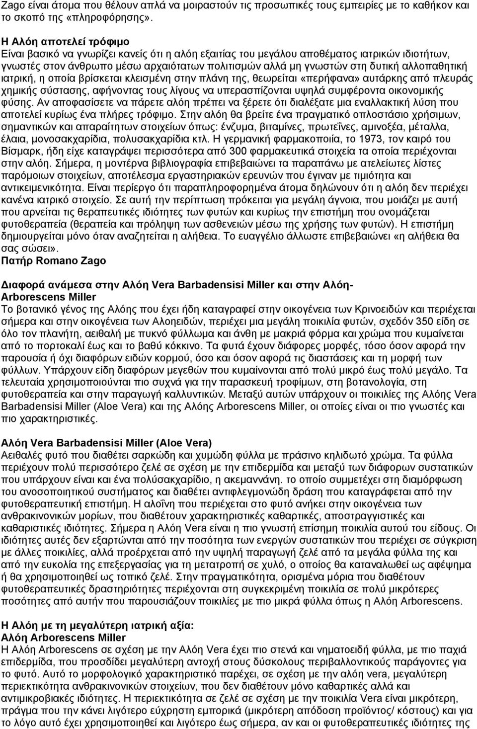 αλλοπαθητική ιατρική, η οποία βρίσκεται κλεισμένη στην πλάνη της, θεωρείται «περήφανα» αυτάρκης από πλευράς χημικής σύστασης, αφήνοντας τους λίγους να υπερασπίζονται υψηλά συμφέροντα οικονομικής