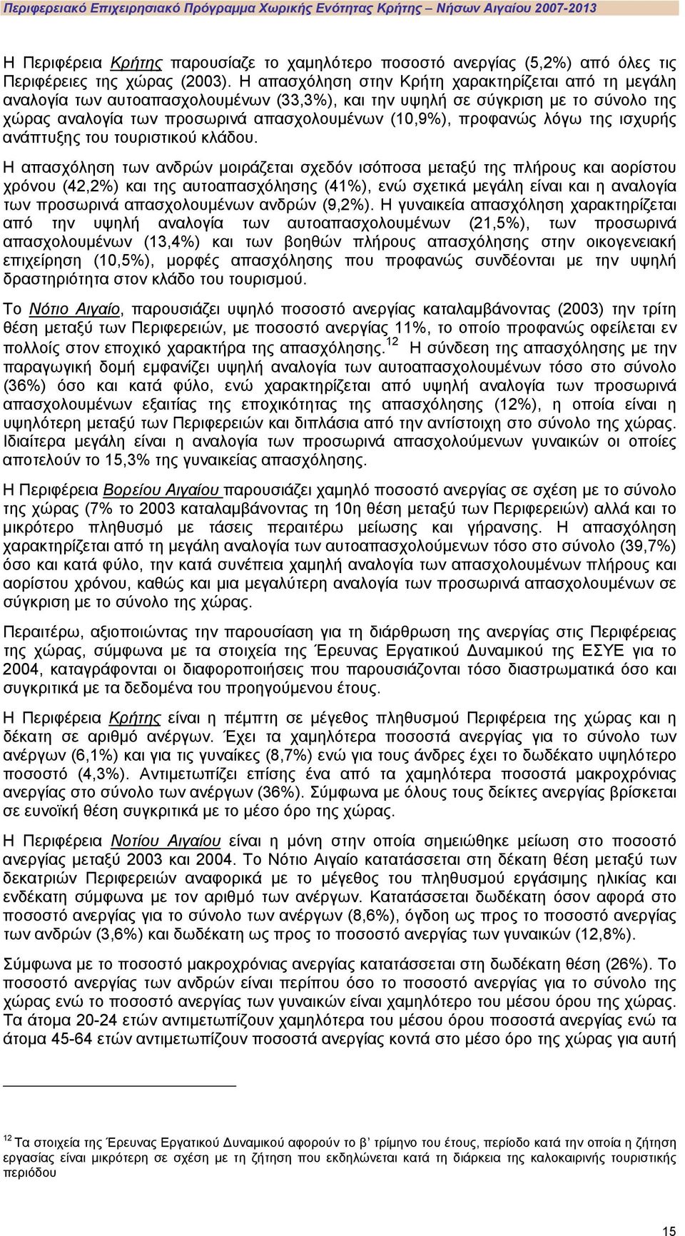 λόγω της ισχυρής ανάπτυξης του τουριστικού κλάδου.