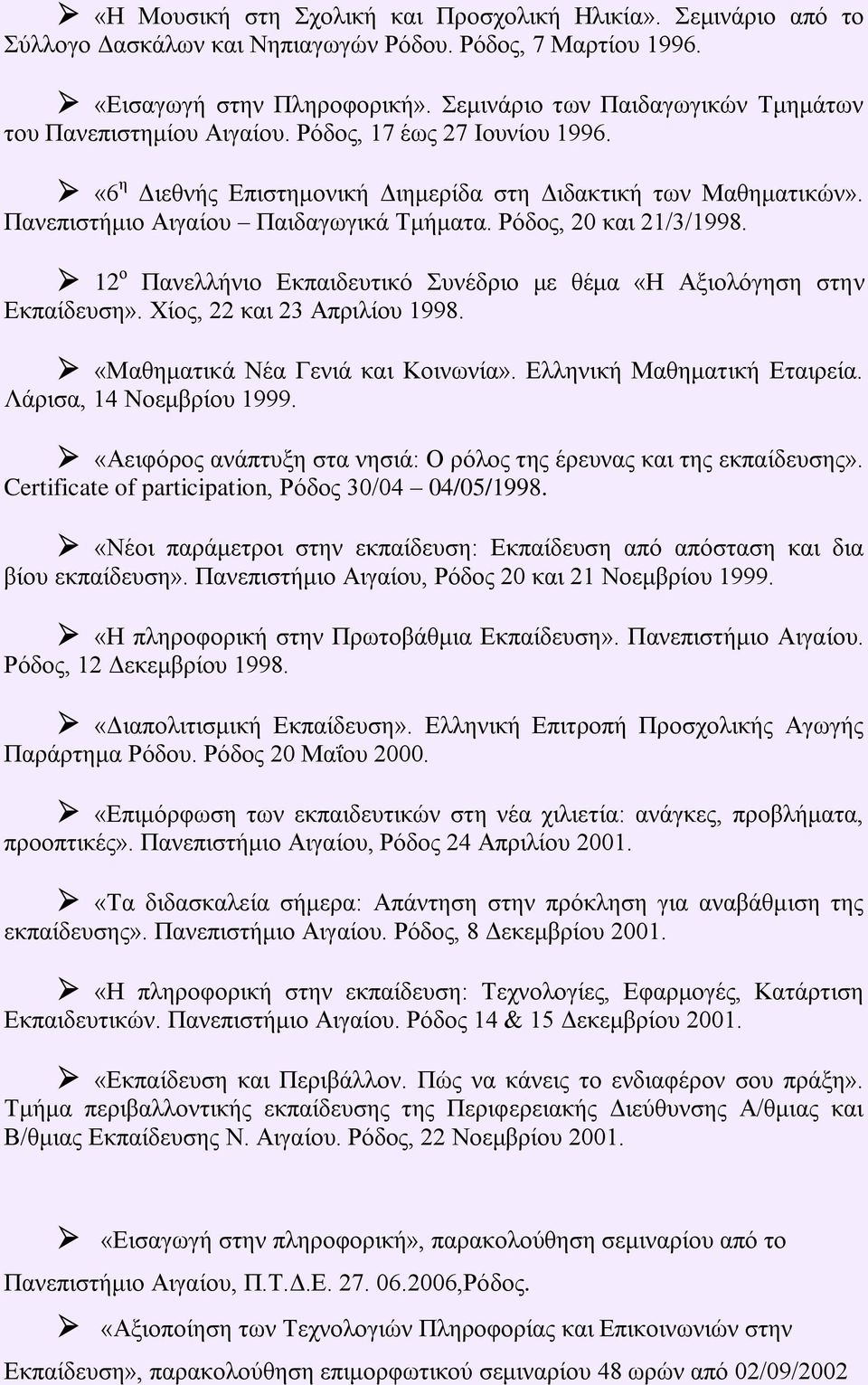 Παλεπηζηήκην Αηγαίνπ Παηδαγσγηθά Σκήκαηα. Ρόδνο, 20 θαη 21/3/1998. 12 ν Παλειιήλην Δθπαηδεπηηθό πλέδξην κε ζέκα «Η Αμηνιόγεζε ζηελ Δθπαίδεπζε». Υίνο, 22 θαη 23 Απξηιίνπ 1998.