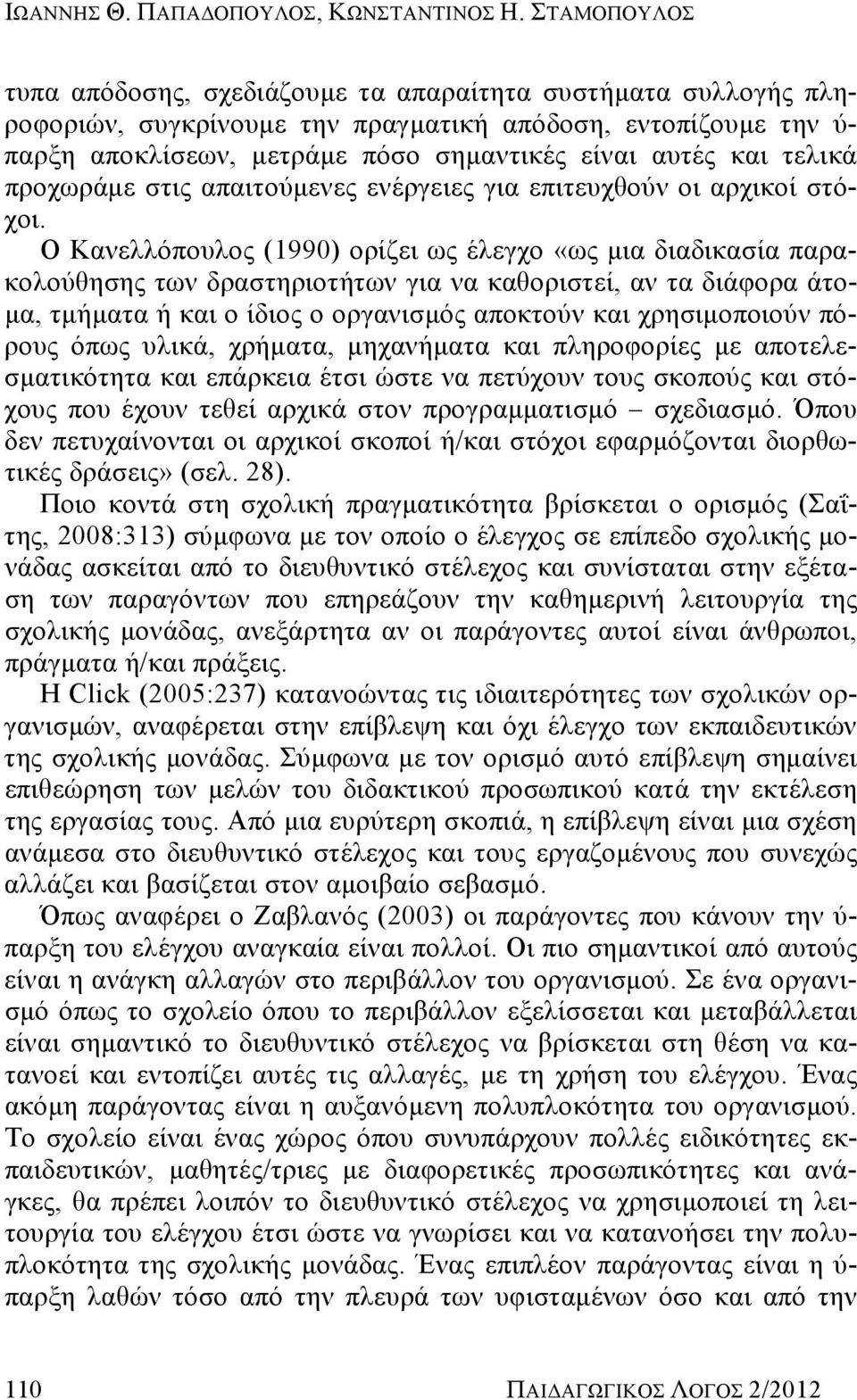 τελικά προχωράμε στις απαιτούμενες ενέργειες για επιτευχθούν οι αρχικοί στόχοι.