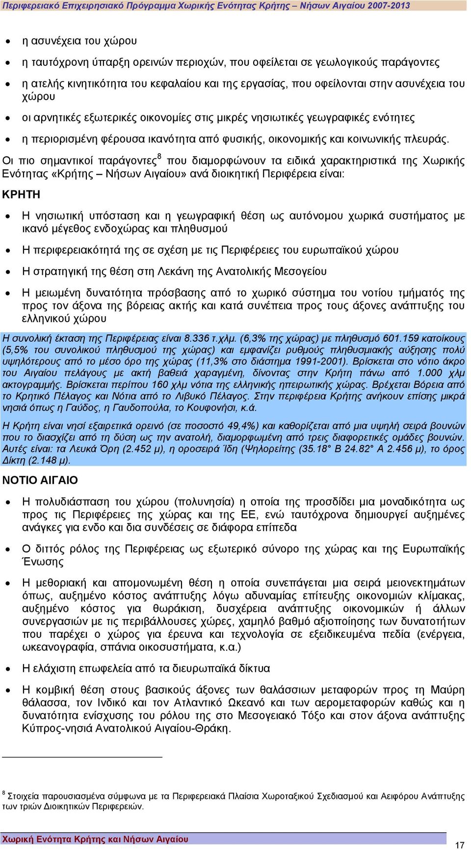 Οι πιο σηµαντικοί παράγοντες 8 που διαµορφώνουν τα ειδικά χαρακτηριστικά της Χωρικής Ενότητας «Κρήτης Νήσων Αιγαίου» ανά διοικητική Περιφέρεια είναι: ΚΡΗΤΗ Η νησιωτική υπόσταση και η γεωγραφική θέση