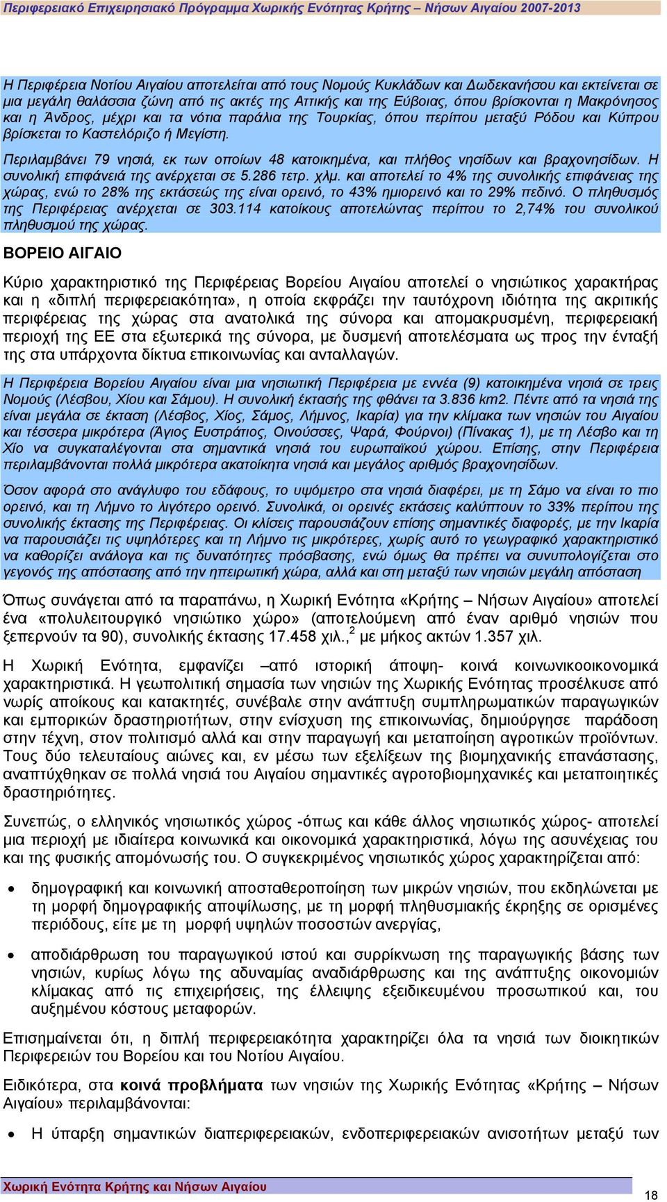 Περιλαµβάνει 79 νησιά, εκ των οποίων 48 κατοικηµένα, και πλήθος νησίδων και βραχονησίδων. Η συνολική επιφάνειά της ανέρχεται σε 5.286 τετρ. χλµ.