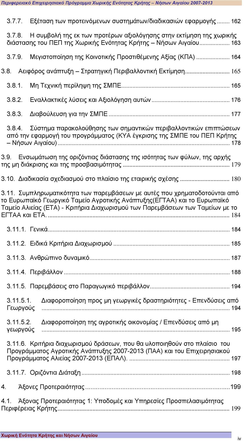 .. 164 3.8. Αειφόρος ανάπτυξη Στρατηγική Περιβαλλοντική Εκτίµηση... 165 3.8.1. Μη Τεχνική περίληψη της ΣΜΠΕ... 165 3.8.2. Εναλλακτικές λύσεις και Αξιολόγηση αυτών... 176 3.8.3. ιαβούλευση για την ΣΜΠΕ.