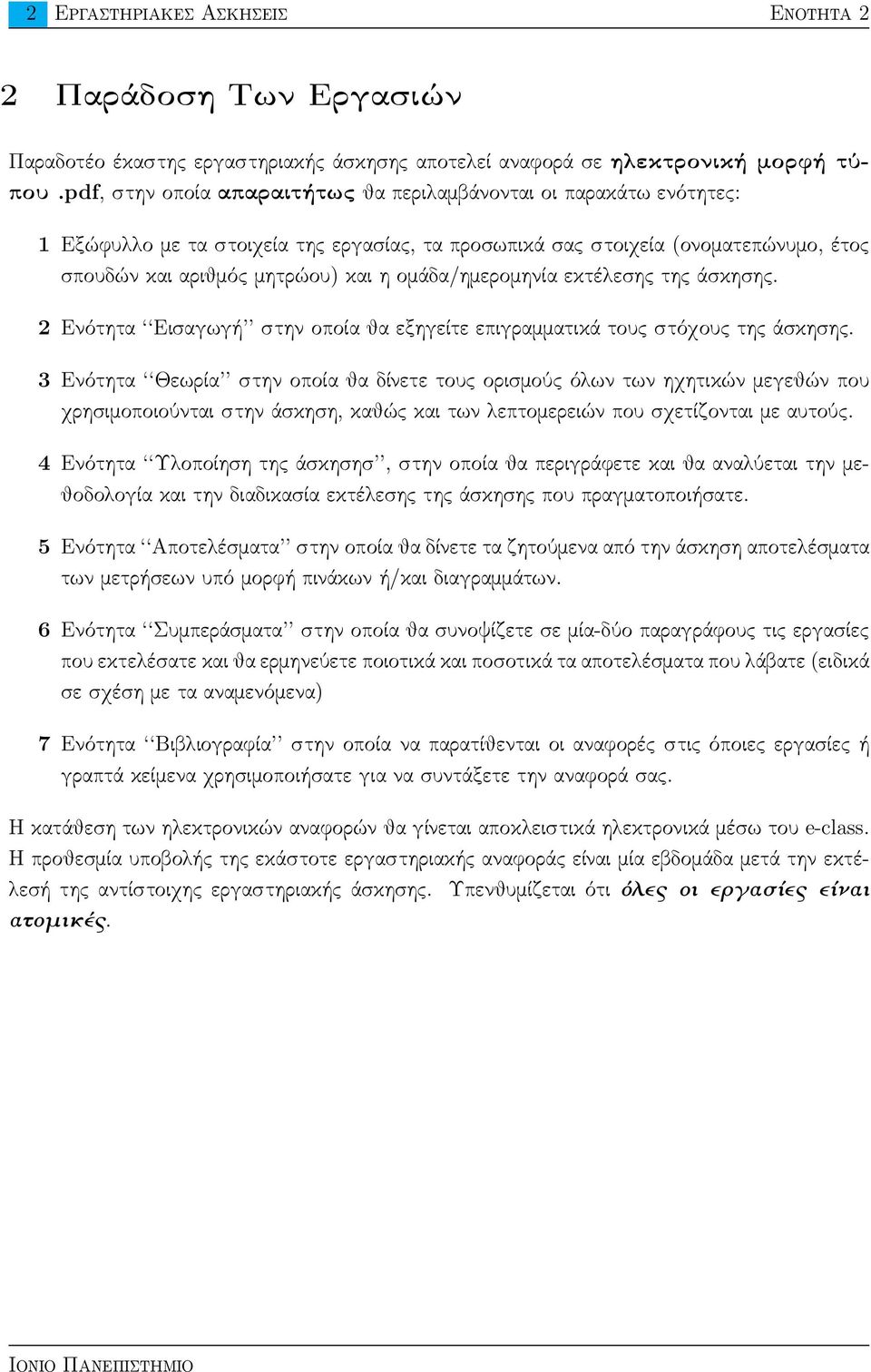 ομάδα/ημερομηνία εκτέλεσης της άσκησης. 2 Ενότητα Εισαγωγή στην οποία θα εξηγείτε επιγραμματικά τους στόχους της άσκησης.