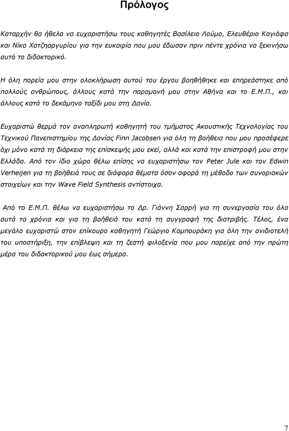 , και άλλους κατά το δεκάμηνο ταξίδι μου στη Δανία.