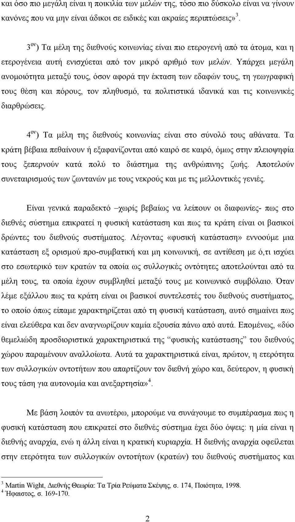 Υπάρχει μεγάλη ανομοιότητα μεταξύ τους, όσον αφορά την έκταση των εδαφών τους, τη γεωγραφική τους θέση και πόρους, τον πληθυσμό, τα πολιτιστικά ιδανικά και τις κοινωνικές διαρθρώσεις.