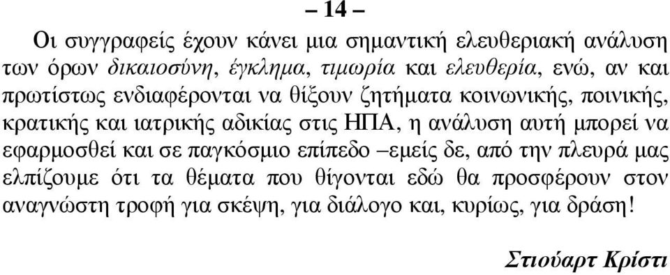 ΗΠΑ, η ανάλυση αυτή µπορεί να εφαρµοσθεί και σε παγκόσµιο επίπεδο εµείς δε, από την πλευρά µας ελπίζουµε ότι τα