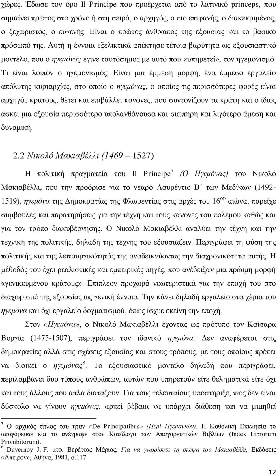 Αυτή η έννοια εξελικτικά απέκτησε τέτοια βαρύτητα ως εξουσιαστικό μοντέλο, που ο ηγεμόνας έγινε ταυτόσημος με αυτό που «υπηρετεί», τον ηγεμονισμό.