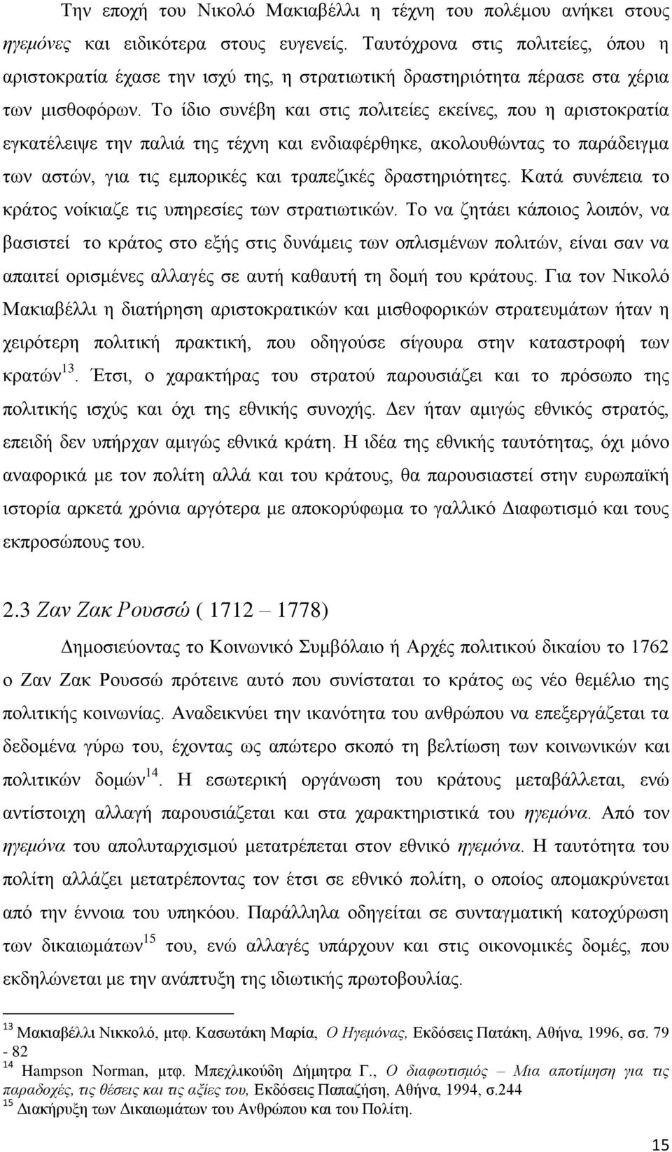 Το ίδιο συνέβη και στις πολιτείες εκείνες, που η αριστοκρατία εγκατέλειψε την παλιά της τέχνη και ενδιαφέρθηκε, ακολουθώντας το παράδειγμα των αστών, για τις εμπορικές και τραπεζικές δραστηριότητες.