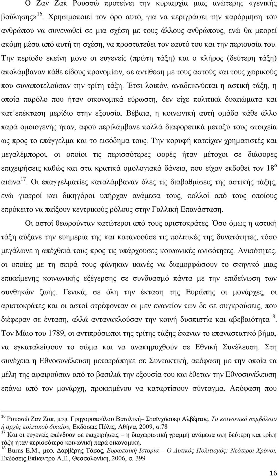 και την περιουσία του.