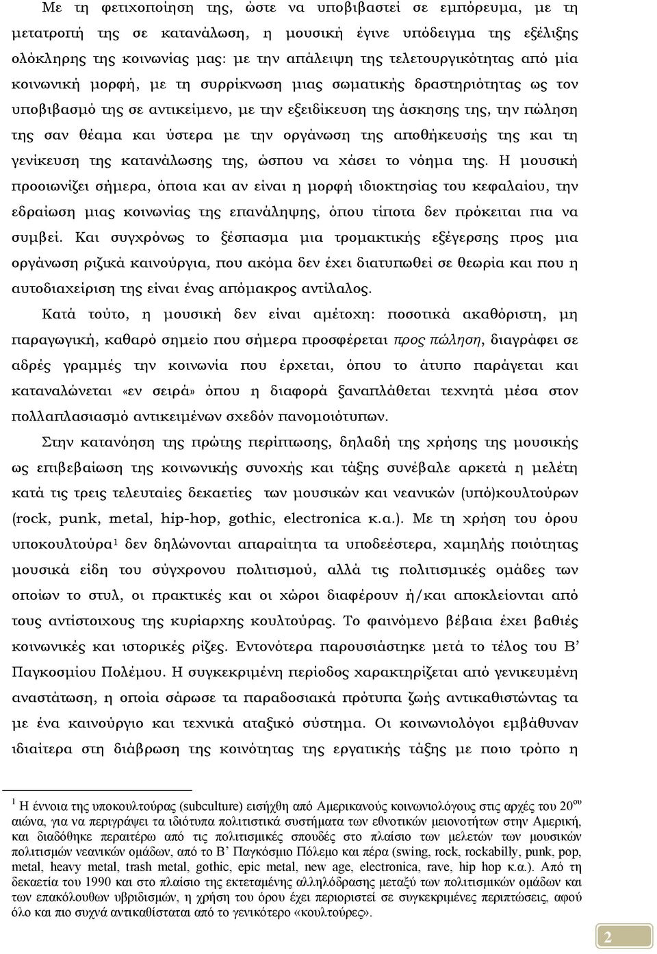 της αποθήκευσής της και τη γενίκευση της κατανάλωσης της, ώσπου να χάσει το νόημα της.