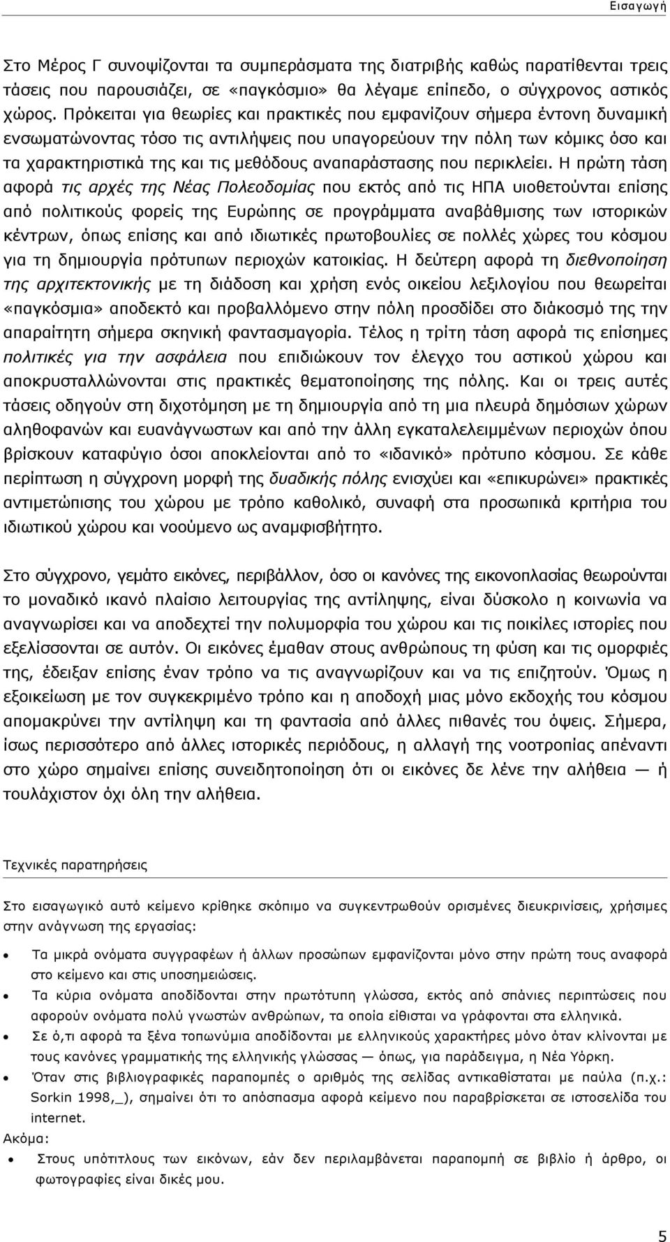 αναπαράστασης που περικλείει.