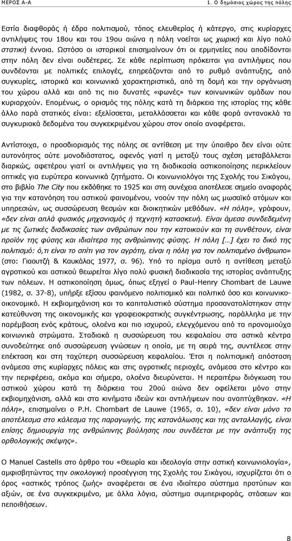 Ωστόσο οι ιστορικοί επισηµαίνουν ότι οι ερµηνείες που αποδίδονται στην πόλη δεν είναι ουδέτερες.