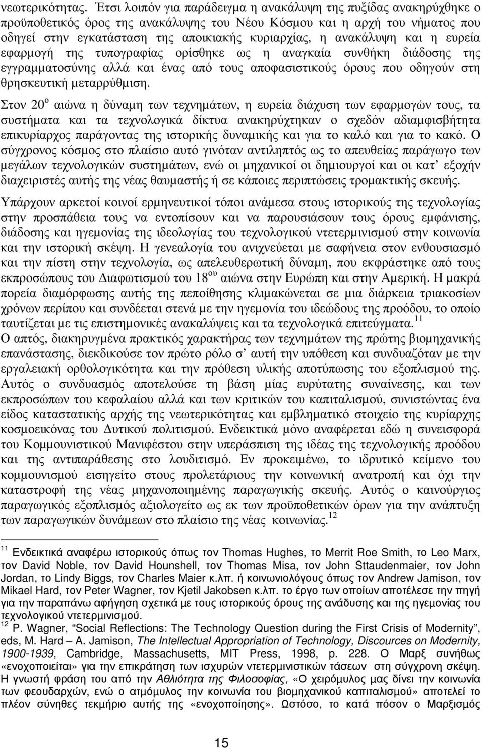 ανακάλυψη και η ευρεία εφαρµογή της τυπογραφίας ορίσθηκε ως η αναγκαία συνθήκη διάδοσης της εγγραµµατοσύνης αλλά και ένας από τους αποφασιστικούς όρους που οδηγούν στη θρησκευτική µεταρρύθµιση.