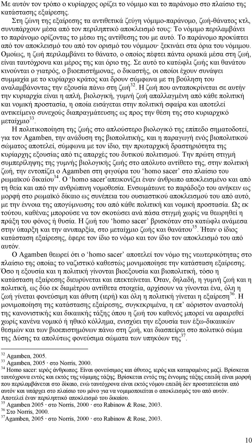 του με αυτό. Το παράνομο προκύπτει από τον αποκλεισμό του από τον ορισμό του νόμιμου ξεκινάει στα όρια του νόμιμου.