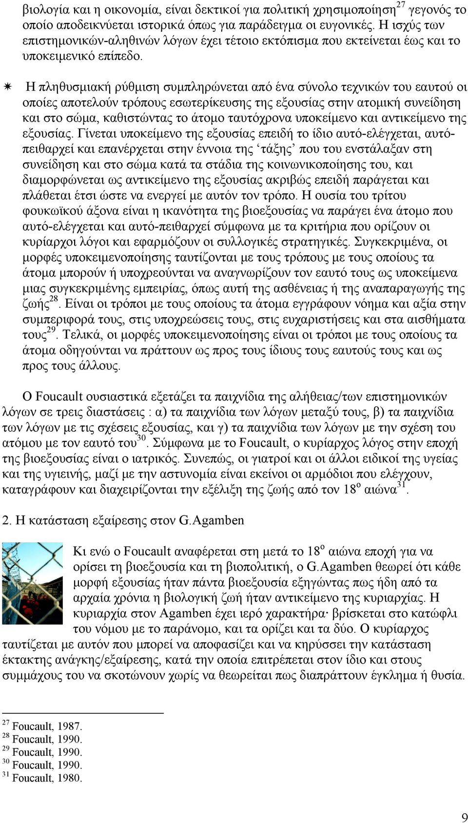 Η πληθυσμιακή ρύθμιση συμπληρώνεται από ένα σύνολο τεχνικών του εαυτού οι οποίες αποτελούν τρόπους εσωτερίκευσης της εξουσίας στην ατομική συνείδηση και στο σώμα, καθιστώντας το άτομο ταυτόχρονα