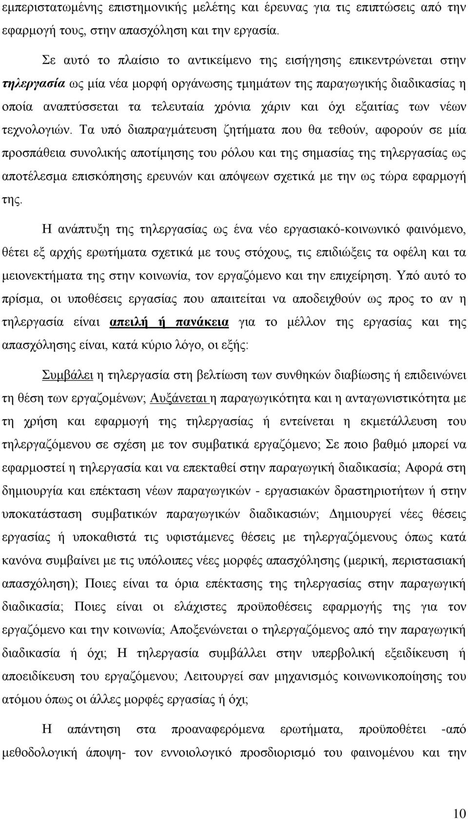 εξαιτίας των νέων τεχνολογιών.