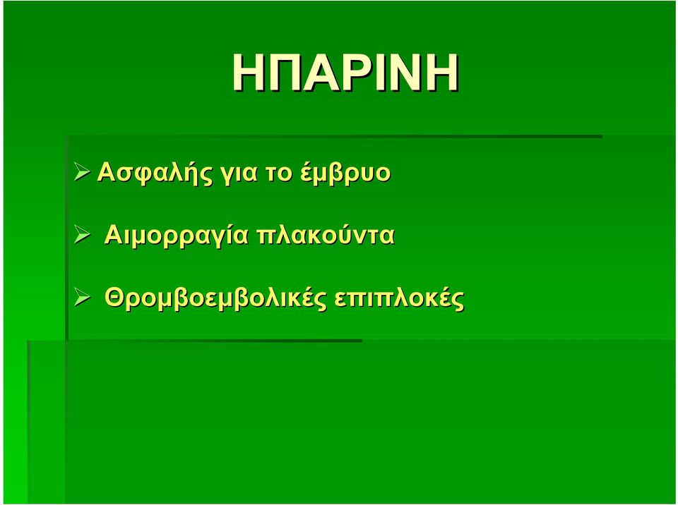 Αιμορραγία
