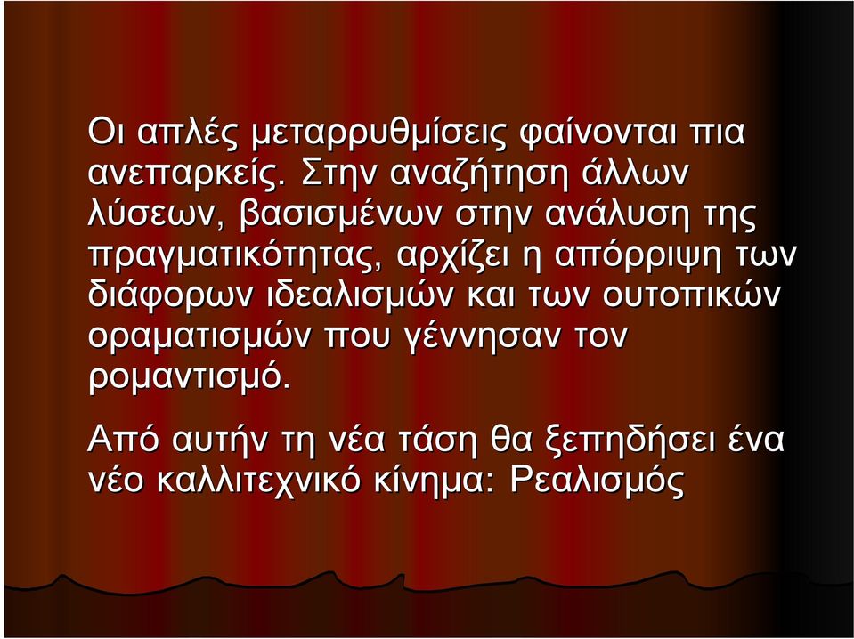 αρχίζει η απόρριψη των διάφορων ιδεαλισμών και των ουτοπικών οραματισμών